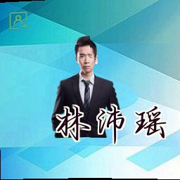 林沛瑶